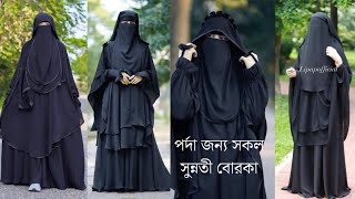 মাঞ্জিয়া বোরকা সেট borkacollection2024 মাঞ্জিয়া manjiyaBorka newBorka [upl. by Wendie945]