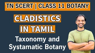 Cladistics in Tamil  Taxonomy and Systematic Botany  TN SCERT CLASS 11 Botany [upl. by Sihunn206]