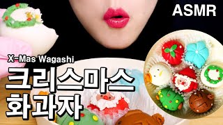 ASMR 크리스마스 화과자 먹방🎄XMAS WAGASHI MUKBANG 입술 먹방 eating sounds [upl. by Bagley592]