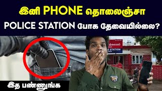 இந்த settingsஅ மாத்துனா போதும்  How to Find Stolen Mobile 6 Methods in Tamil  Stolen phone [upl. by Chace]