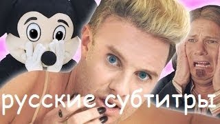 русские субтитры Miley Cyrus Adore You PARODY [upl. by Godden626]