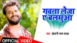 Video Song  Khesari Lal Yadav  Gawna Leja Ye Balmuwa  गवना लेजा ए बलमुआ  Bhojpuri Hit Song [upl. by Linc]