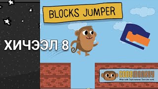 9 Blocks Jumper үеийг хамтдаа давцгаая  Код бичих [upl. by Bohon]