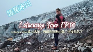 浪人Jason Travel vlog 厄瓜多爾自助旅行latacunga EP14。厄瓜多第二高活火山cotopaxi直上glacier冰川再到避難山屋海拔5000公尺。20240613 [upl. by Woodman601]