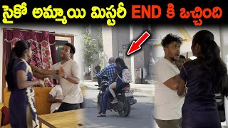 సైకో అమ్మాయి మిస్టరీ End కి ఒచ్చింది  Dareseries [upl. by Faludi694]