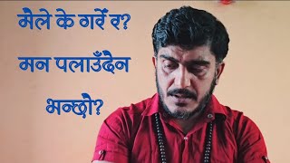 हजुरको संगतमा परेपछि थाहा पाएँ मैले  Pradip Rodan [upl. by Vaules]