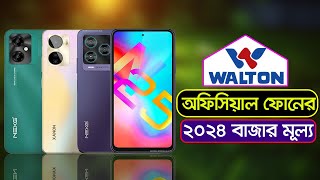 Walton All Phone Update Price 2024 [upl. by Rhianon135]