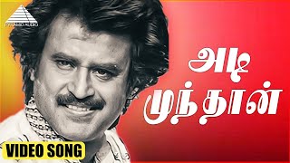 அடி முந்தான் HD Video Song  சிவப்பு சூரியன்  ரஜினிகாந்த்  சரிதா  MS விஸ்வநாதன் [upl. by Anahoj]