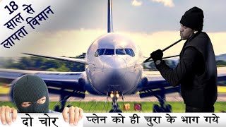 जब प्लेन एयरपोर्ट से चोरी हो गया Angola Boeing 727 disappearance [upl. by Ayekahs104]