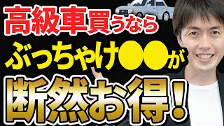 【知らない人多すぎ、、】高級車にタダ同然で乗り続ける節税スキームについて税理士が解説します [upl. by Ruthy585]