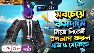 কীভাবে RRR TOPUP থেকে কমদামে ডায়মন্ড টপআপ করবেন 😍 How To TopUp Free Fire Diamond Low Price [upl. by Home]