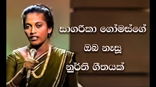 Didi Raw Wanaye  Sagarika Gomes sirisangabo nurthiya දී දී රැව් වනයේ  සාගරිකා ගෝමස්  සිරිසඟබෝ [upl. by Ayotnahs61]