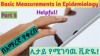 Epidemiology Basic Measurements in Epidemiology Part 5 helpfully explained video using Amharic [upl. by Sillig611]