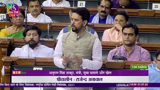 Shri Anurag Thakurs reply on The National AntiDoping Bill 2021 in Lok Sabha 27072022 [upl. by Netneuq990]