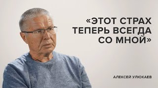 Алексей Улюкаев «Этот страх теперь всегда со мной»  «Скажи Гордеевой» [upl. by Adallard866]