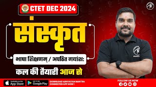 CTET संस्कृत  भाषा शिक्षणम्  अपठित गद्यांश Class for CTET DEC 2024 by Adhyayan Mantra [upl. by Gaves717]