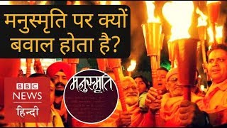 Why is the Manusmriti so controversial BBC Hindi [upl. by Ayanahs29]