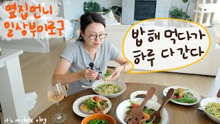 그릴 치킨 에그파스타 치아바타 이탈리안 샐러드 민트 완두콩 만들어서 내 마음은 이럴리🇮🇹  텃밭에서 키운 채소로 밥 해 먹고 팝콘 만들고 빵 구워 먹는 캐나다 주부의 하루 [upl. by Daffie]