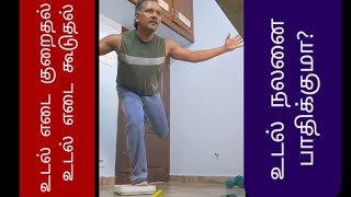 உடல் எடை குறைதல்  Weight Loss amp Overall Health  fitness [upl. by Annoirb]