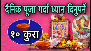 दैनिक पूजा गर्दा ध्यान दिनुपर्ने १० कुराPuja Bidhi [upl. by Peggi]