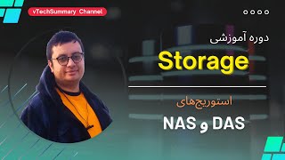 01 What is NAS and DAS Storage [upl. by Anoif925]