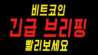 비트코인 실시간 방송 집중 비트코인 코인추천 이더리움 도지코인 돈복남 유튜버 [upl. by Deibel469]