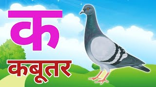 अ से अनार आ से आम हिंदी वर्णमाला ka se kabutar a se anar aa se aam हिंदीस्वरब्यंजन kidssong [upl. by Kristin]