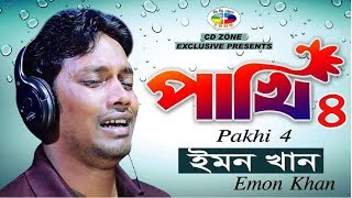 Pakhi 4  পাখি ৪  Emon Khan  ইমন খান  বাংলা নতুন গান  Bangla New Song 2018  CD Zone [upl. by Naiviv]