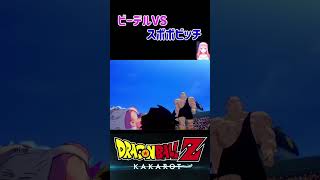 【ドラゴンボールZ KAKAROT】ビーデルVSスポポビッチ！怒る悟飯 ※ネタバレ注意 shorts ドラゴンボール ドラゴンボールZ [upl. by Essinger441]