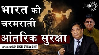 RSN Singh on Internal Security and Current Situation in India  Sanjay Dixit [upl. by Volny]