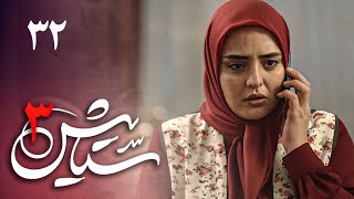 Serial Setayesh 3  Part 32  سریال ستایش 3  قسمت 32 [upl. by Ase445]