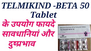 Telmikind beta 50 tablet uses in hindi [upl. by Garland466]