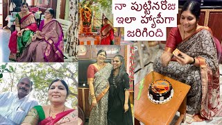 మా వారు ఇలా పువ్వుతో wishes చెప్పారు నా పుట్టినరోజుని ఇలా సంతోషంగా గడిచేలా చేసుకుంటాను birthdayvlog [upl. by Nodlehs]