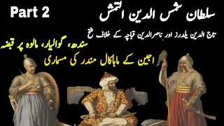 Mamluk Empire Ep02  Shamsuddin Altamash Captured Sinddh Gwalior and Malwa  Iltutmish  Audiobook [upl. by Ewart922]