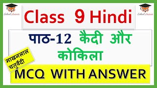 kaidi aur kokila class 9 hindi mcq II class 9 hindi chapter 12 mcqII mcq of kaidi aur kokila class 9 [upl. by Marris114]