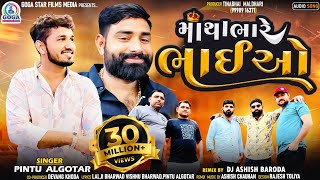 Pintu Algotar  Matha Bhare Bhaiyo  Dj Remix  New Gujarati Remix Song 2023  GogaStarFilmsMedia [upl. by Naols]