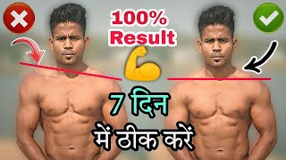 How to fix traps imbalance  शोल्डर इम्बैलेंस ठीक कैसे करें  Fix Muscle Imbalance in hindi [upl. by Akerley]