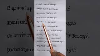 Devakottai Abirami Song shortsfeed lyrics shorts devakottaiabirami trendinglyrics trending [upl. by Yllib296]