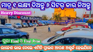 Only 140 Lakhs Rupees Second Hand Car  second hand car in bhubaneswar Odisha Car  Car Bazzar [upl. by Bowne551]