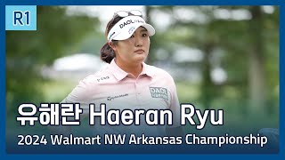 유해란 Haeran Ryu  LPGA 2024 Walmart NW Arkansas Championship presented by PampG 1라운드 하이라이트 [upl. by Anerdna]