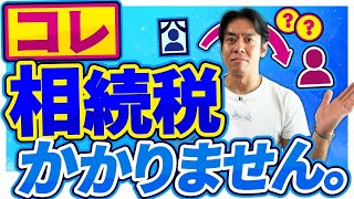 【早急な対策必須】来年から相続税増税！相続税対策として最強の節税策・生命保険の活用方法とは？ [upl. by Nhoj]