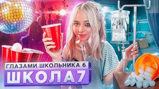 От первого лица Школа 6🤩 БРОСИЛ ДЕВУШКУ за ИЗМЕНУ 😨 ПОПАЛ в БОЛЬНИЦУ🤕 НОВАЯ ЖИЗНЬ ГЛАЗАМИ ШКОЛЬНИКА [upl. by Latreshia908]