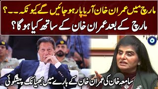 Samia Khans Terrible Prediction About Imran Khan GNN Entertainment [upl. by Emmuela]