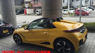 【好印象】ホンダS660公道試乗 [upl. by Arimihc]