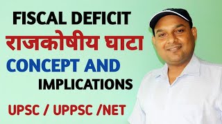 FISCAL DEFICIT EXPLAINED IN HINDI  राजकोषीय घाटा क्या है FISCAL DEFICIT AND PRIMARY DEFICIT [upl. by Zobe]