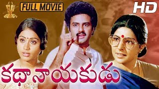 NBKs Kathanayakudu Telugu Movie Full HD  Balakrishna  Vijayashanti  Sharada  Suresh Productions [upl. by Arrat]