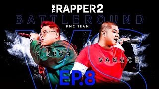 โก๊ะ VANGOE vs กรณ์ K KRON  BATTLE ROUND  THE RAPPER 2 [upl. by Valeta]