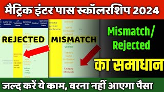 10th 12th pass scholarship 2024 caste mismatch dbt rejected aadhar dob mismatch का समाधान [upl. by Nnairret]