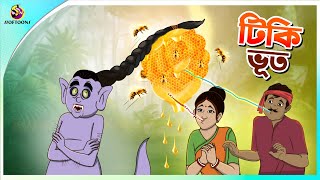 Tiki Bhoot  Bangla Golpo  Ssoftoons  Bangla cartoon story  Bangla Fairy tales [upl. by Mollee]