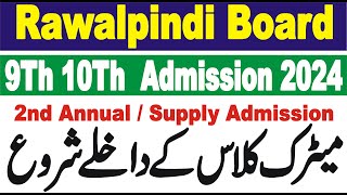 9Th 10Th Class Admission 2024 Rawalpindi Board  Matric Class Admission 2nd Annual 2024 Pindi Board [upl. by Eahsed526]